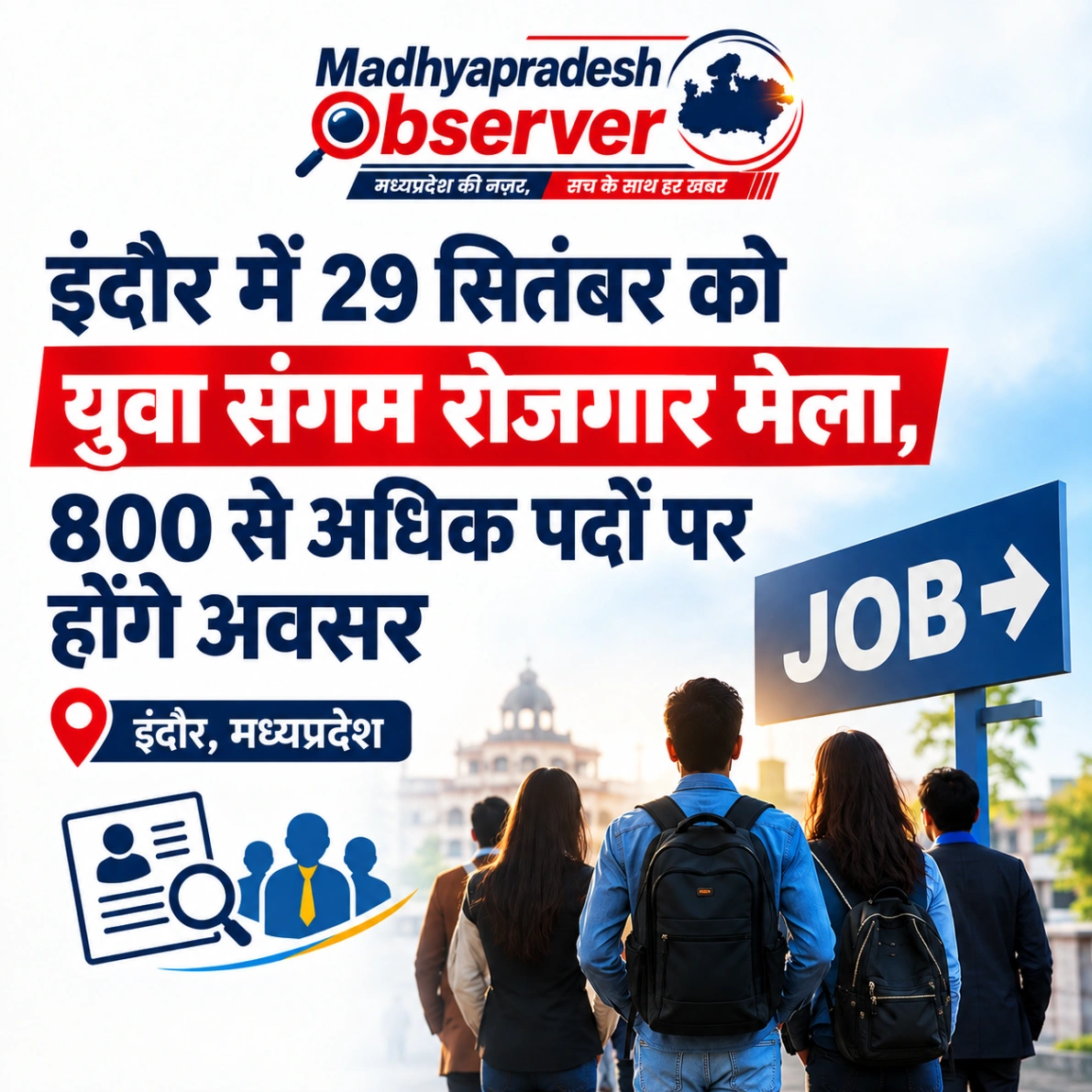 800 से अधिक पदों पर होंगे अवसर