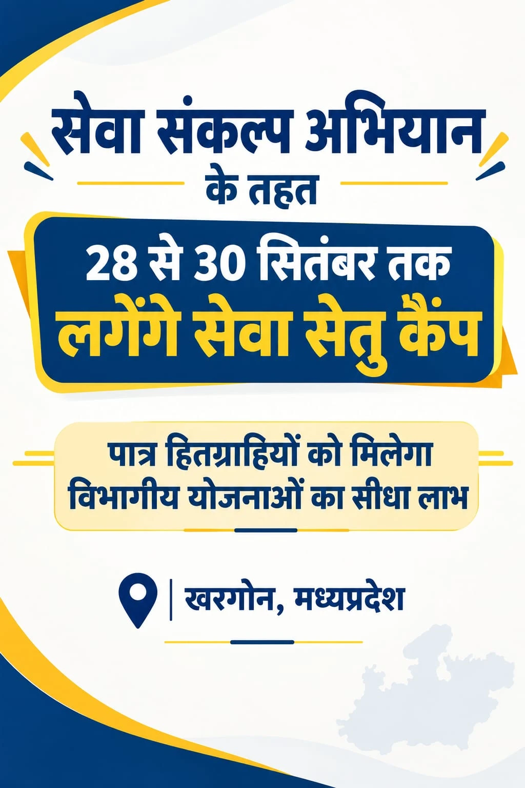 28 से 30 सितंबर तक लगेंगे सेवा सेतु कैंप