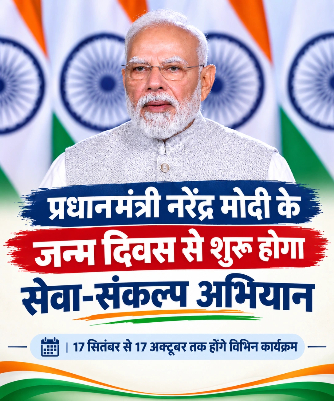 17 अक्टूबर तक होंगे कार्यक्रम